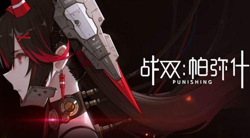 戰雙帕彌什8月6日更新什么_8月6日更新內容介紹