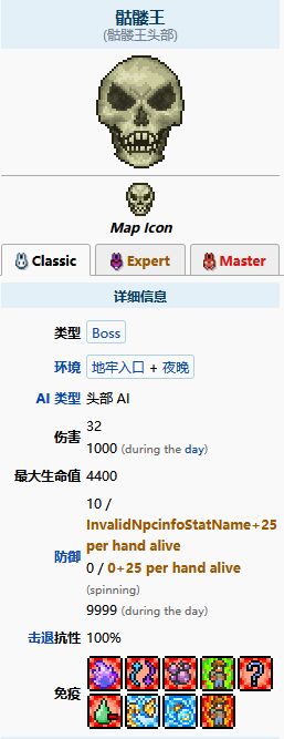 泰拉瑞亚怎么打骷髅王 泰拉瑞亚怎么打骷髅王