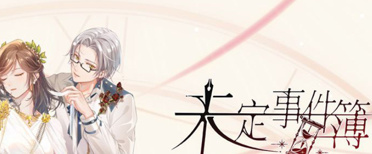 未定事件簿更换主页面教程_http://www.abetid.com_游戏攻略_第1张