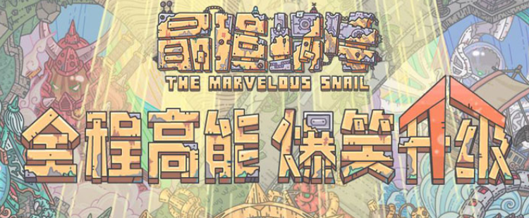 最强蜗牛乌龟发布日期_游戏攻略_第1张_ab游戏 最强蜗牛乌龟发布日期_http://www.abetid.com_游戏攻略_第1张