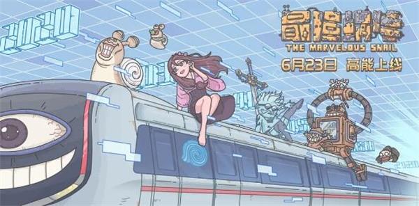 最强蜗牛供奉周地球意志入口分享_http://www.abetid.com_游戏攻略_第1张