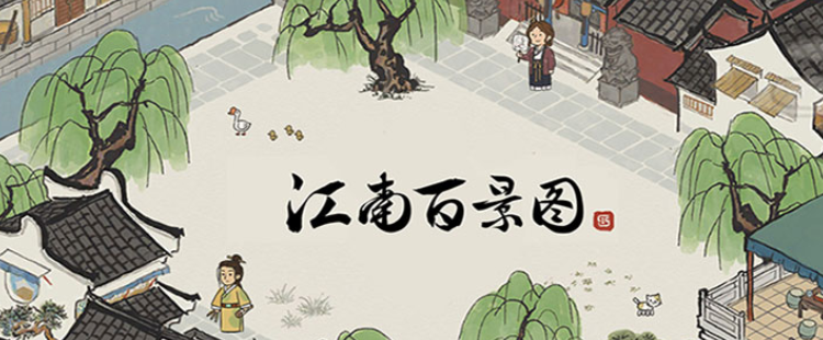 江南百景图秦南归珍宝搭配建议_http://www.abetid.com_游戏攻略_第1张