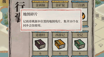 江南百景图地图碎片用途介绍