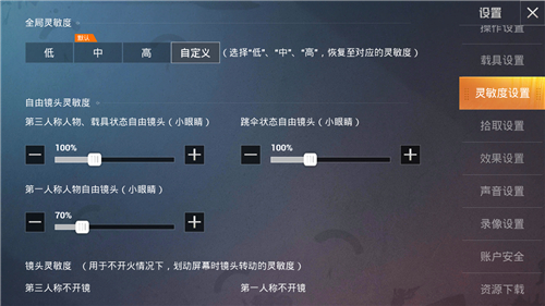 和平精英SS9赛季灵敏度设置技巧_http://www.abetid.com_游戏攻略_第2张