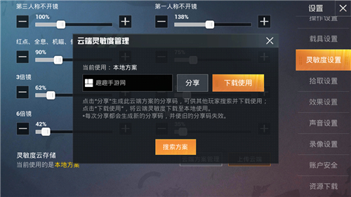 和平精英SS9赛季灵敏度设置技巧_http://www.abetid.com_游戏攻略_第1张