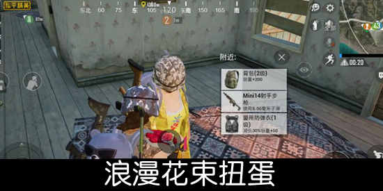 和平精英七夕浪漫花束扭蛋有什么用_七夕浪漫花束扭蛋效果 和平精英七夕浪漫花束扭蛋有什么用_七夕浪漫花束扭蛋效果