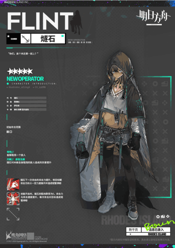 明日方舟燧石技能图文详解 明日方舟燧石技能图文详解