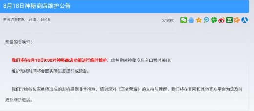 王者荣耀8月18日神秘商店为什么没有开启_8月18日神秘商店开启时间介绍