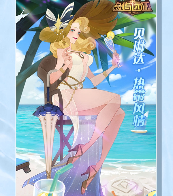 剑与远征贝琳达热带风情皮肤怎么获得_贝琳达热带风情皮肤获得攻略 剑与远征贝琳达热带风情皮肤怎么获得_贝琳达热带风情皮肤获得攻略