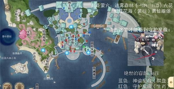 天谕手游守护星痕位置大全 天谕手游守护星痕位置大全