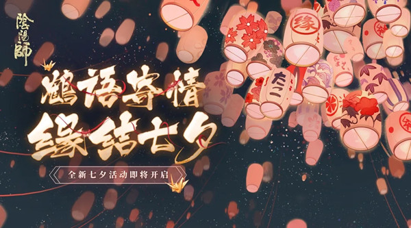 阴阳师8月19日更新什么内容_8月19日更新内容一览