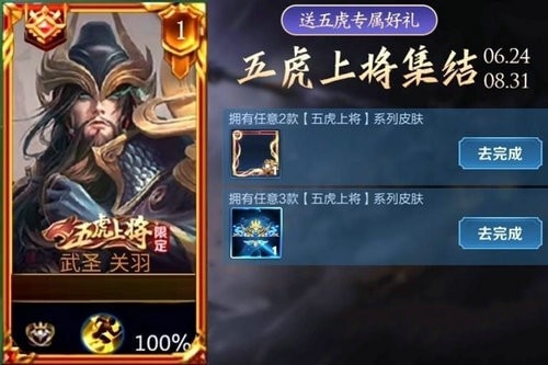 王者荣耀关羽武圣皮肤上线时间一览