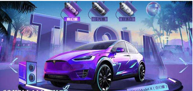 和平精英特斯拉兑换码白嫖方式_特斯拉兑换码获取 和平精英特斯拉兑换码白嫖方式_特斯拉兑换码获取