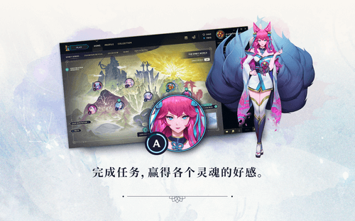 英雄联盟灵魂莲华任务攻略_http://www.abetid.com_游戏攻略_第1张