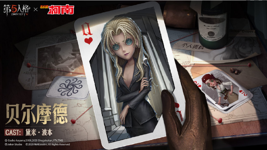 第五人格贝尔摩德联动皮肤特色介绍_http://www.abetid.com_游戏攻略_第1张