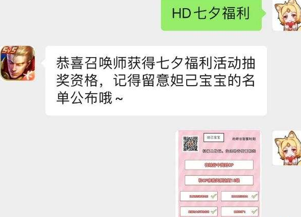 王者荣耀七夕福利暗号是什么_七夕福利暗号分享 王者荣耀七夕福利暗号是什么_七夕福利暗号分享
