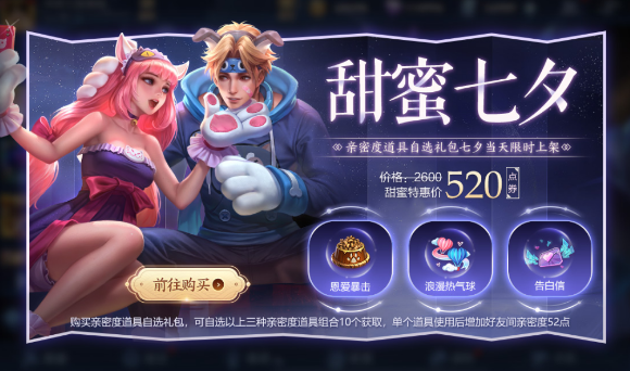 王者荣耀亲密关系快速升级方法介绍