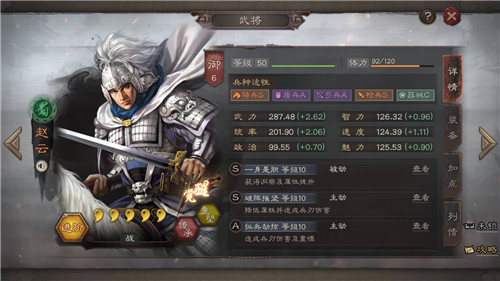 三国志战略版赵云单刷5级地需要多少兵力_http://www.abetid.com_游戏攻略_第1张