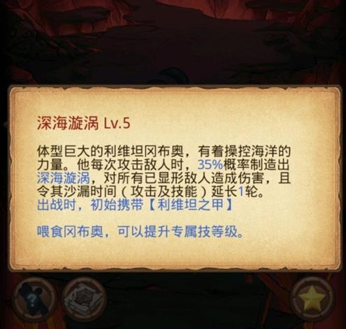 不思议迷宫利维坦冈布奥技能详解 不思议迷宫利维坦冈布奥技能详解