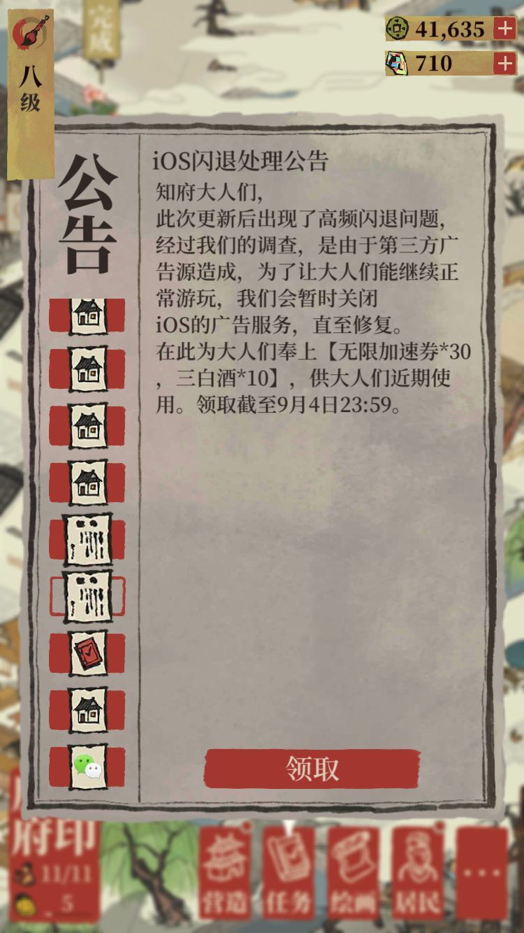 江南百景图ios闪退补偿方案_http://www.abetid.com_游戏攻略_第2张