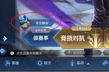 王者荣耀守卫峡谷怎么玩_新模式守卫峡谷玩法攻略 王者荣耀守卫峡谷怎么玩_新模式守卫峡谷玩法攻略