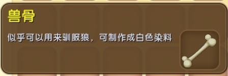 迷你世界骨头位置分享