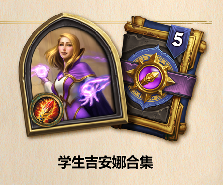 炉石传说英雄之书上线时间分享