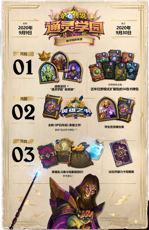 　炉石传说图书馆的秘密活动一览