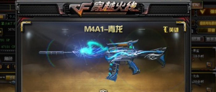 穿越火线m4a1青龙怎么获得