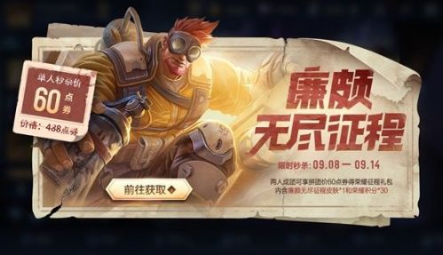 王者荣耀9月8日更新了什么_9月8日更新公告