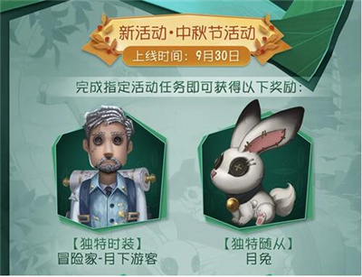 第五人格2020中秋时装怎么获得_2020中秋时装获得攻略 第五人格2020中秋时装怎么获得_2020中秋时装获得攻略