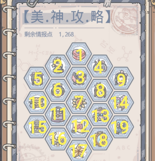 最强蜗牛希域情报点获取技巧_http://www.abetid.com_游戏攻略_第2张