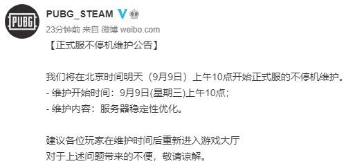 绝地求生9月9日维护公告_9月9日更新内容介绍