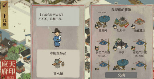 江南百景图茶水摊交换攻略 江南百景图茶水摊交换攻略