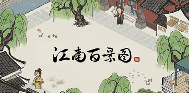江南百景图丽娘宝箱位置指南_http://www.abetid.com_游戏攻略_第1张