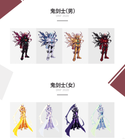 DNF2020年鬼剑国庆套外观曝光一览 DNF2020年鬼剑国庆套外观曝光一览
