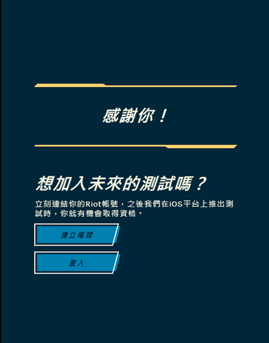 英雄联盟手游测试服资格获取方法_http://www.abetid.com_游戏攻略_第4张