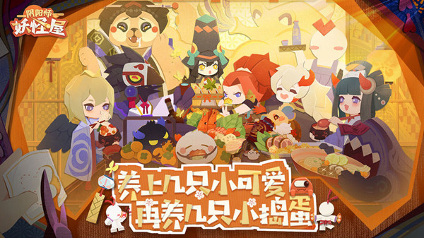 阴阳师妖怪屋公测有什么福利_公测福利内容汇总