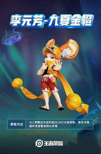 王者荣耀S21赛季战令皮肤大全 王者荣耀S21赛季战令皮肤大全