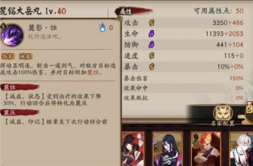 阴阳师SP大岳丸综合评价_http://www.abetid.com_游戏攻略_第2张