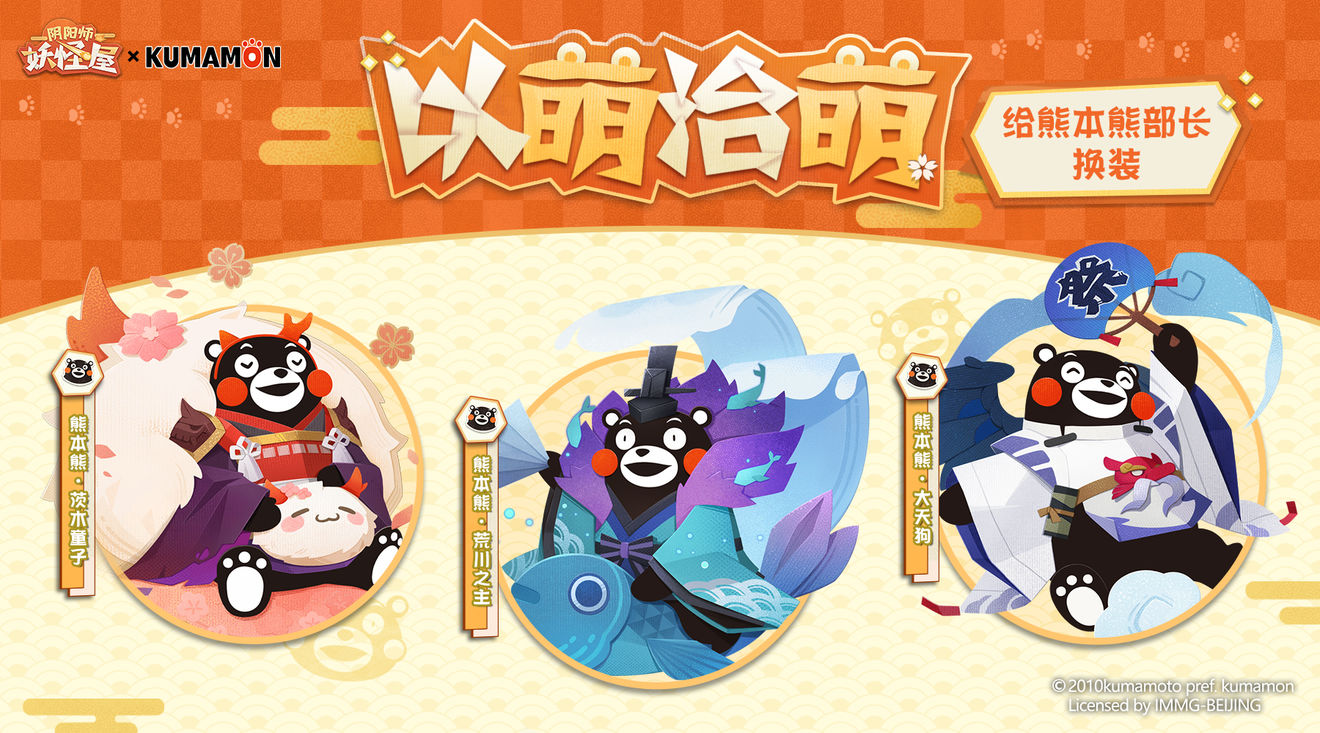 阴阳师妖怪屋熊本熊怎么获得_熊本熊获得方法 阴阳师妖怪屋熊本熊怎么获得_熊本熊获得方法