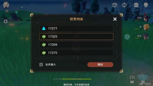 原神联机机制详解