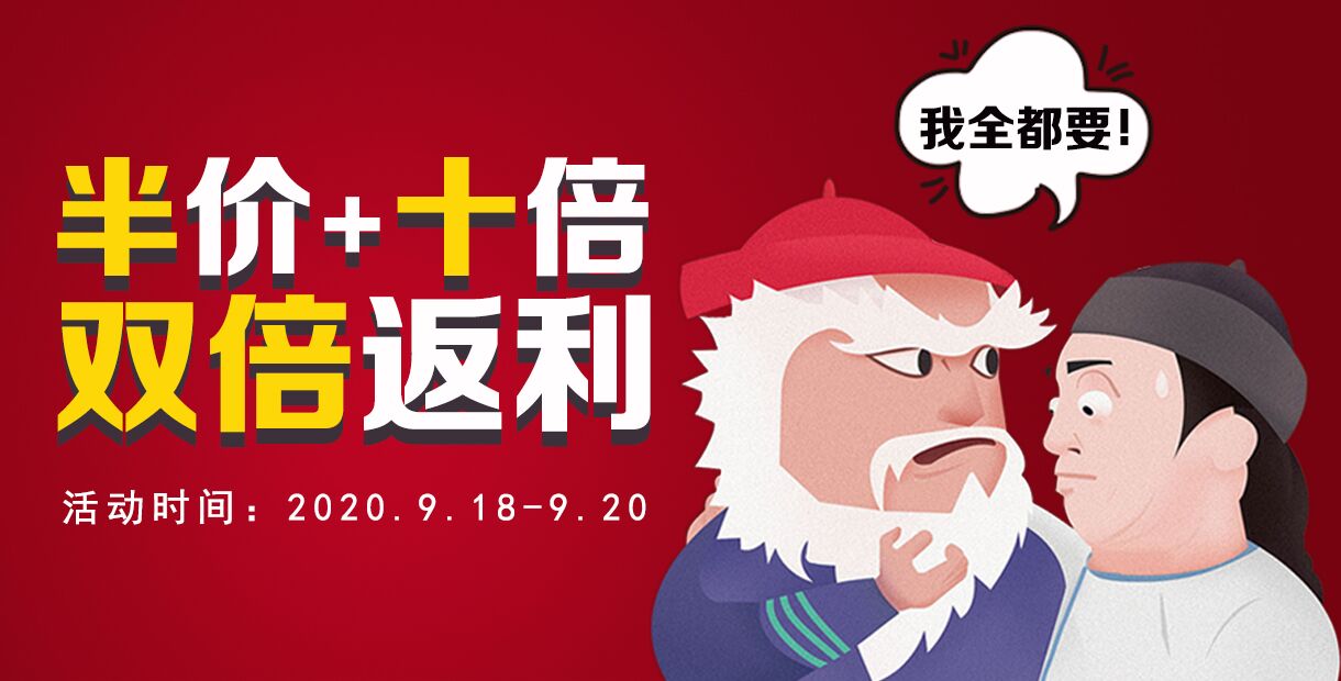 手機(jī)玩周末活動：雙倍返利等著你