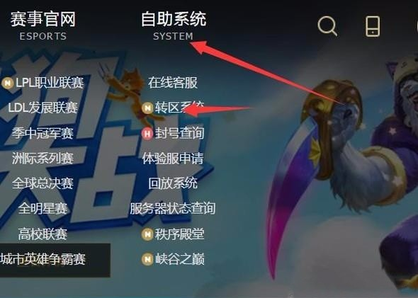 英雄联盟转区具体操作一览