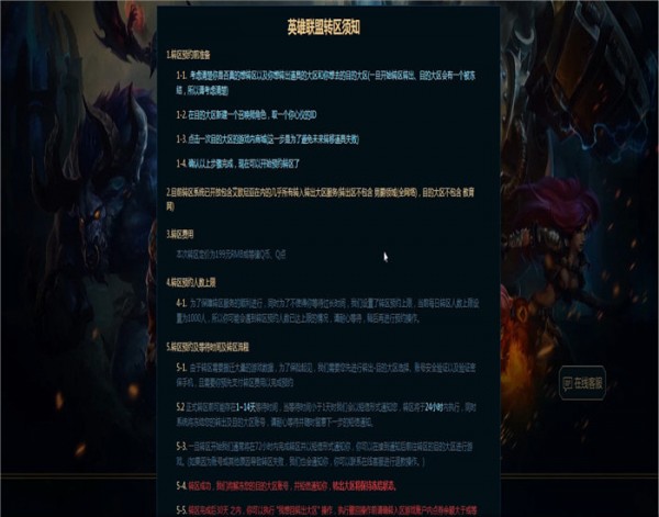 英雄联盟转区具体操作一览