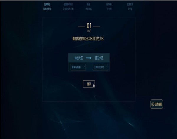 英雄联盟转区具体操作一览