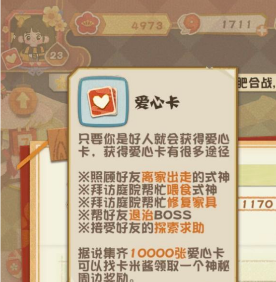 阴阳师妖怪屋怎么获得爱心卡
