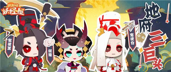 陰陽師妖怪屋9月23日更新了什么_9月23日更新內容一覽