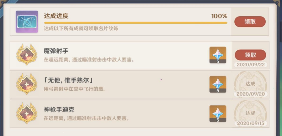 原神魔弹射手成就怎么解锁