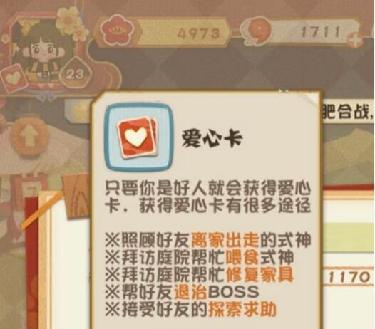 阴阳师妖怪屋爱心卡获取攻略 阴阳师妖怪屋爱心卡获取攻略